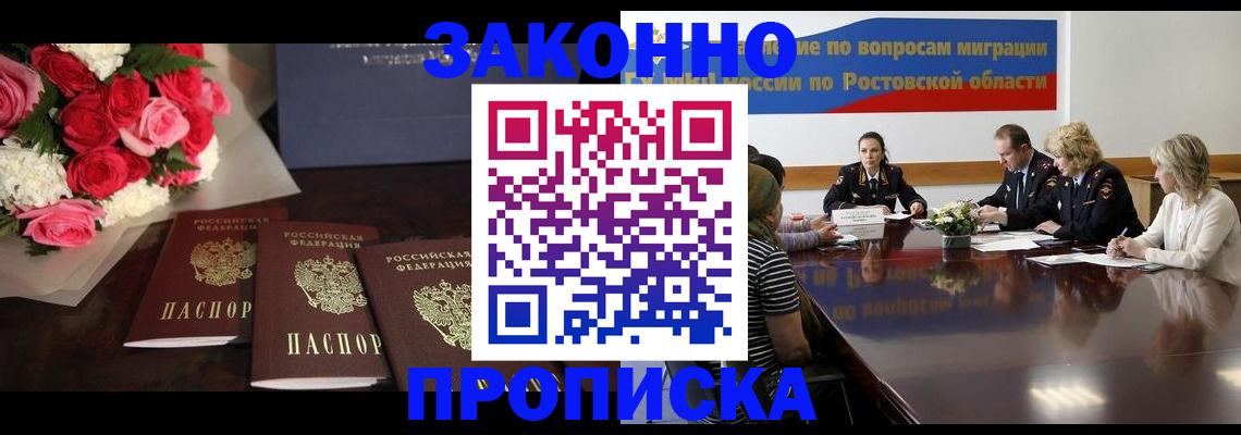 прописка регистрация в Тайге