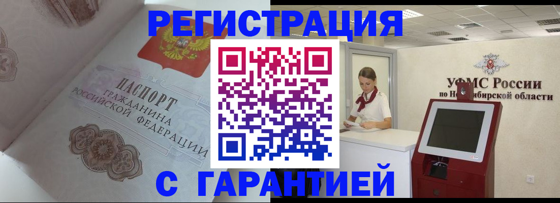 прописка для работы в Тайге