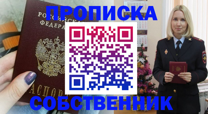 временная прописка в Тайге